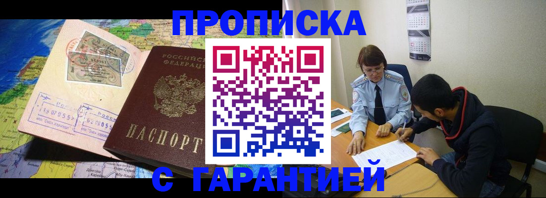 прописка в Калаче