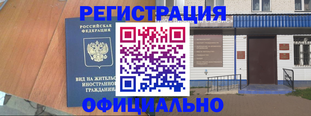 временная регистрация недорого в Калаче