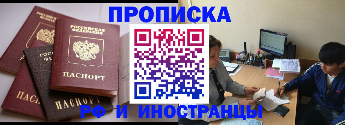 временная регистрация недорого в Калаче