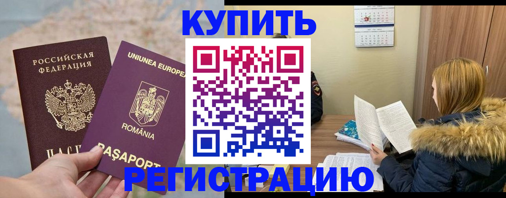 прописка в квартире в Калаче