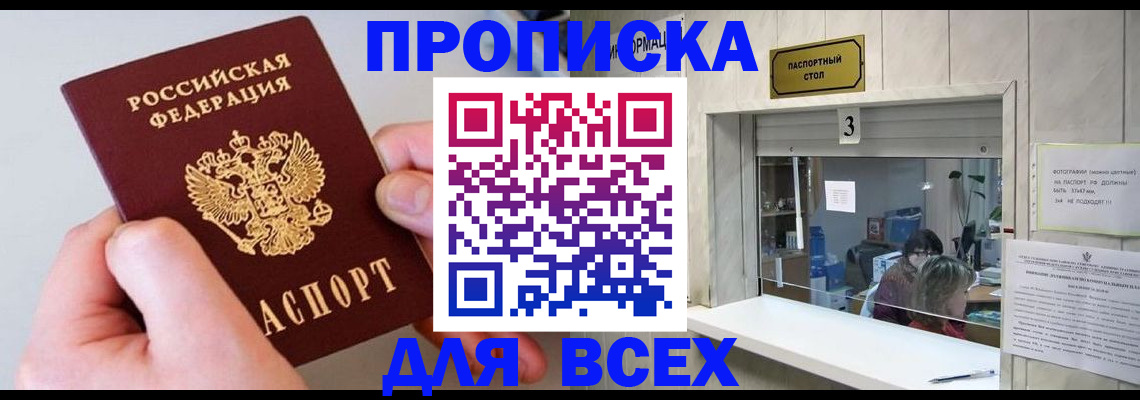 временная регистрация для всех в Калаче