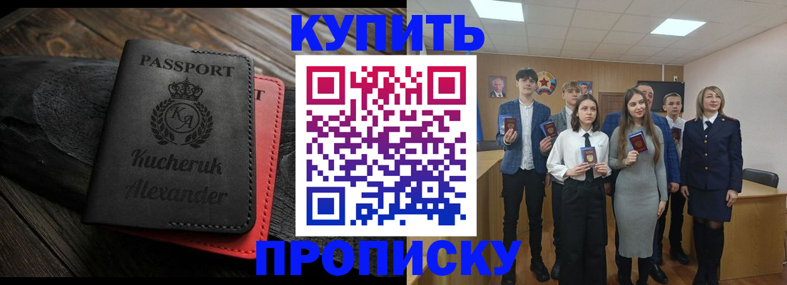 временная прописка в Калаче