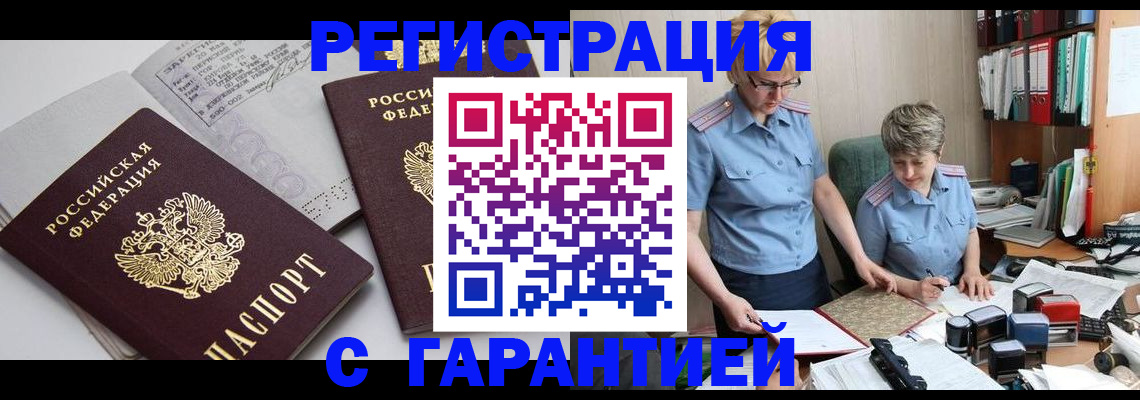 купить прописку в Калаче